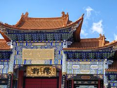 -崇圣寺三塔文化旅游区