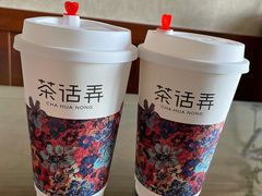 -茶话弄(北京密云万象汇店)
