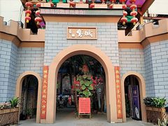-鹅城
