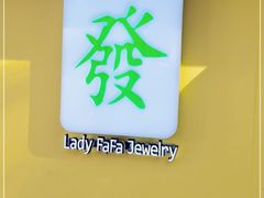 -LADY FAFA(巨鹿路陕西南路路口店)