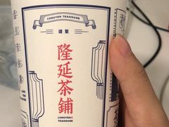 -隆延茶铺(学清路驹然店)