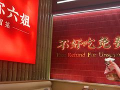 -成都你六姐·牛肉冒菜·麻辣香锅(长泰广场店)