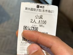 -新兴园饺子馆(河南街店)