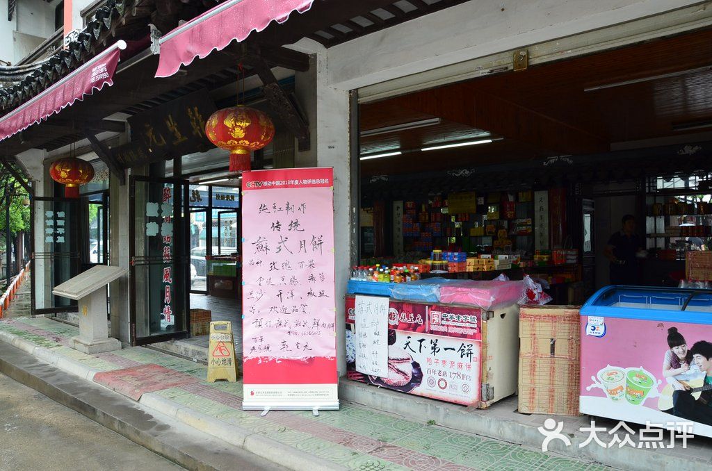 乾生元(木渎店)-乾生元(木渎店)图片-苏州美食-大众点评网