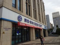 -泰康拜博口腔医院(江北总院)