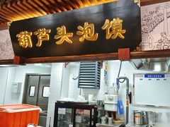 门面-春发生饭店·非遗(南院门店)