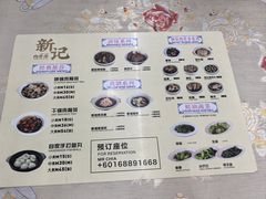 -新记肉骨茶