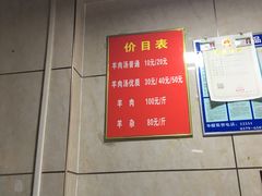 菜单-龙门李家三旦羊肉汤馆