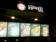 -型男美蛙烤牛蛙(南长街店)
