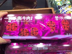 -張飛牛肉(锦里店)