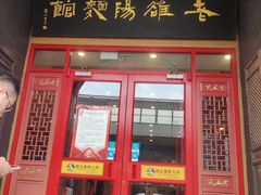 -老雒阳面馆·水席(王城路店)
