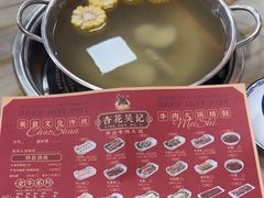 -杏花吴记牛肉火锅