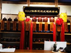 -MAX伯爵沉浸式超级游戏体验馆·实景桌游·剧本杀(小时代店)