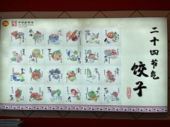 -老边饺子馆(中街店)