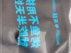 -半天妖烤鱼(丰科万达店)