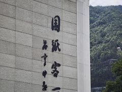-中国宣纸文化园