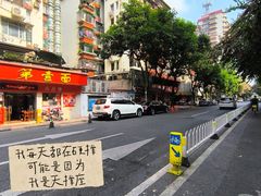 -第一面(东湖西路店)