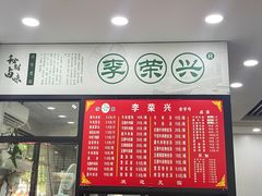 -李荣兴(南湖东路店)