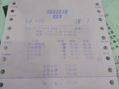 账单-老边饺子馆(中街店)