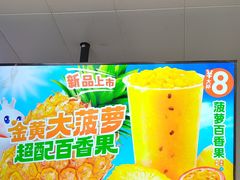 -蜜雪冰城(陶然亭店)