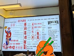 -文立新·秤盘麻辣烫(天通苑店)