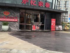 -炉忆家宴(红谷滩和昌里店)