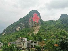 -长寿村