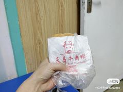 -运栋天马牛肉饼(林科大店)