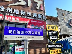 -0317火锅鸡·清真(正达店)
