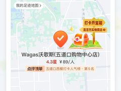-Wagas沃歌斯(五道口购物中心店)