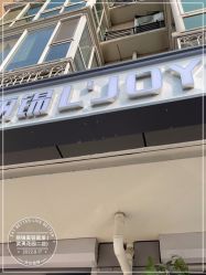 点击看大图 -LJOY丽锦造型·烫发染发