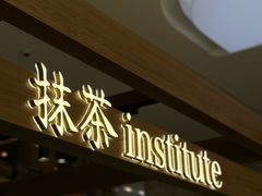 -九十葉·抹茶(南京·德基店)