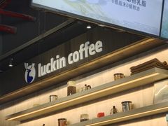 -瑞幸咖啡(生命科学产业园店)