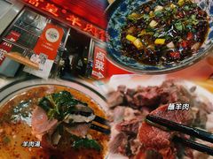 -三中高皇羊肉馆