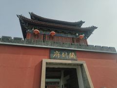 -开封府