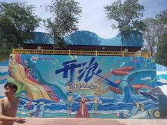 -欢乐水魔方水世界
