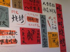 -阿文烧烤(金环路店)