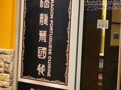 -福龙葡国餐(百老汇店)
