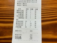 账单-十里铺铁板鱿鱼