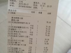 账单-海底捞火锅(崇文门新世界百货店)