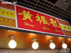 Logo-黄振龙凉茶馆