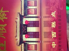 -芦庄子桂顺斋(和平路总店)