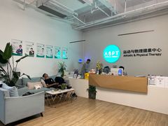 -APT运动康复中心(徐汇万科店)