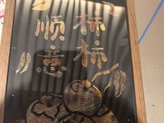 -曲水兰亭(北京四惠店)