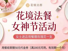 -PARFUM FLORAL花境法餐(南京首店)