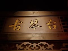 门面-蜀国大将老火锅(江北店)