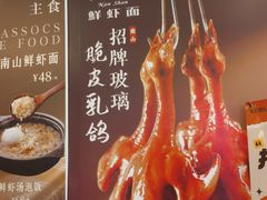 -南山鲜虾面·活鲜小馆·海味大连菜(南山总店)