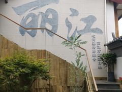 -阿婆情腊排骨火锅·野生菌季(古城旗舰店)