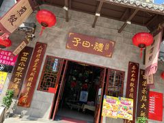 门面-子曰禮·茶居(端州星光礼誉店)