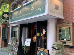 门面-古董花园(思南路42弄小区店)